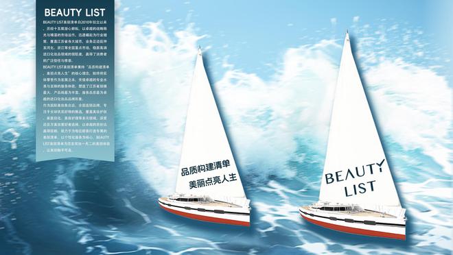 丽清单：15载时尚美妆征程燃爆市场“她力量”AG真人旗舰厅登录BEAUTY LI