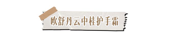 霜！跪求你买这8支好用到想报警！AG真人游戏平台冬日的第一支护手(图21)
