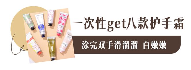 霜！跪求你买这8支好用到想报警！AG真人游戏平台冬日的第一支护手(图9)