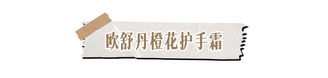 霜！跪求你买这8支好用到想报警！AG真人游戏平台冬日的第一支护手(图11)