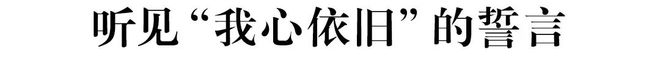 意犹未尽的松弛美学AG真人娱乐网址(图4)