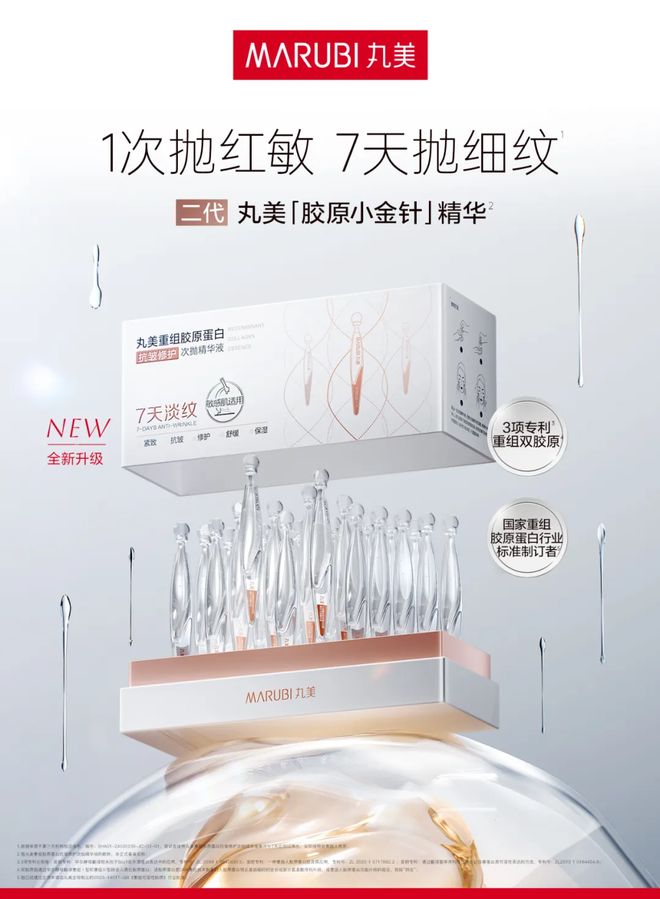 增密码：大单品战略筑牢周期穿越力AG真人游戏地址解码丸美生物双(图5)