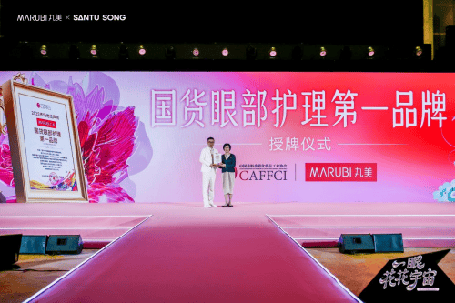 领域登顶！丸美23年深耕成标杆AG真人娱乐网址国货眼部护理(图2)