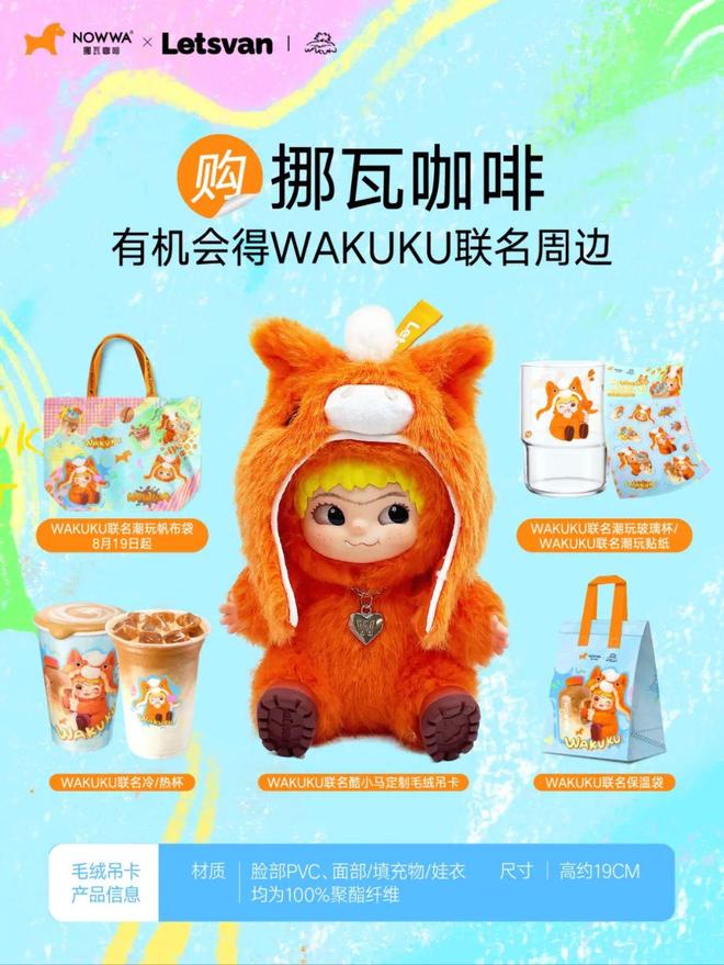 生及联名产品在抖音热销｜角研社AG真人国际厅8月这些IP衍(图2)