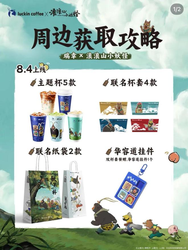 生及联名产品在抖音热销｜角研社AG真人国际厅8月这些IP衍(图3)